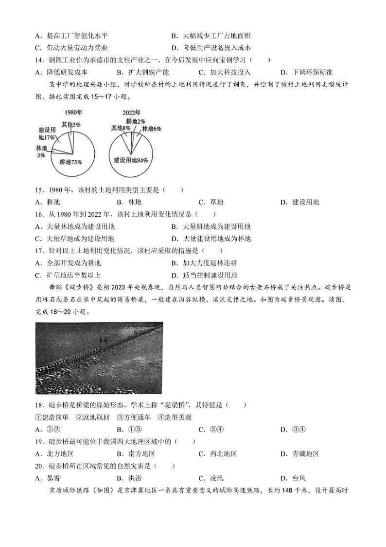 2024～2025学年河北省邢台市第十二中学八年级(上)12月月考地理试卷(无答案)第3页
