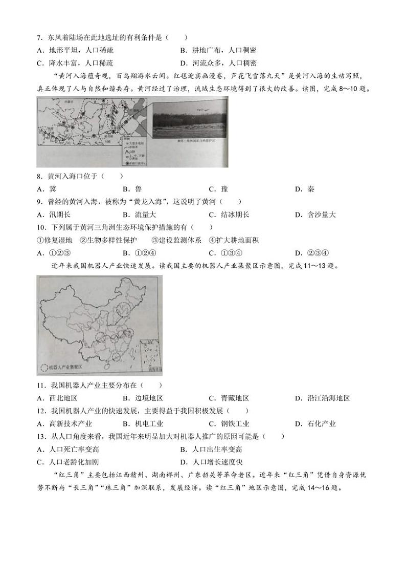 2024～2025学年河北省保定市定兴县等5地八年级(上)12月月考地理试卷(含答案)第2页