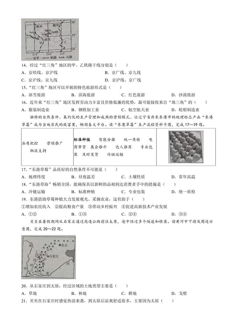 2024～2025学年河北省保定市定兴县等5地八年级(上)12月月考地理试卷(含答案)第3页