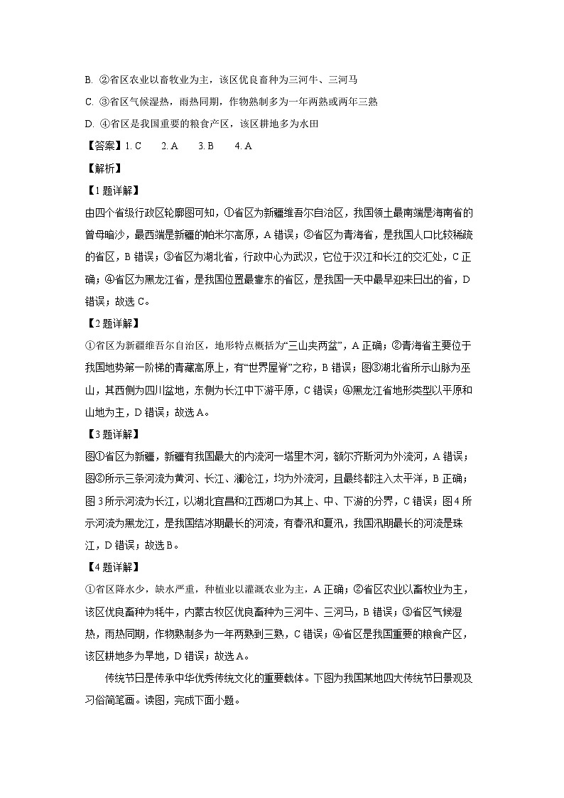2023~2024学年山东省青岛市莱西市(五四制)七年级(上)期末地理试卷(解析版)第2页