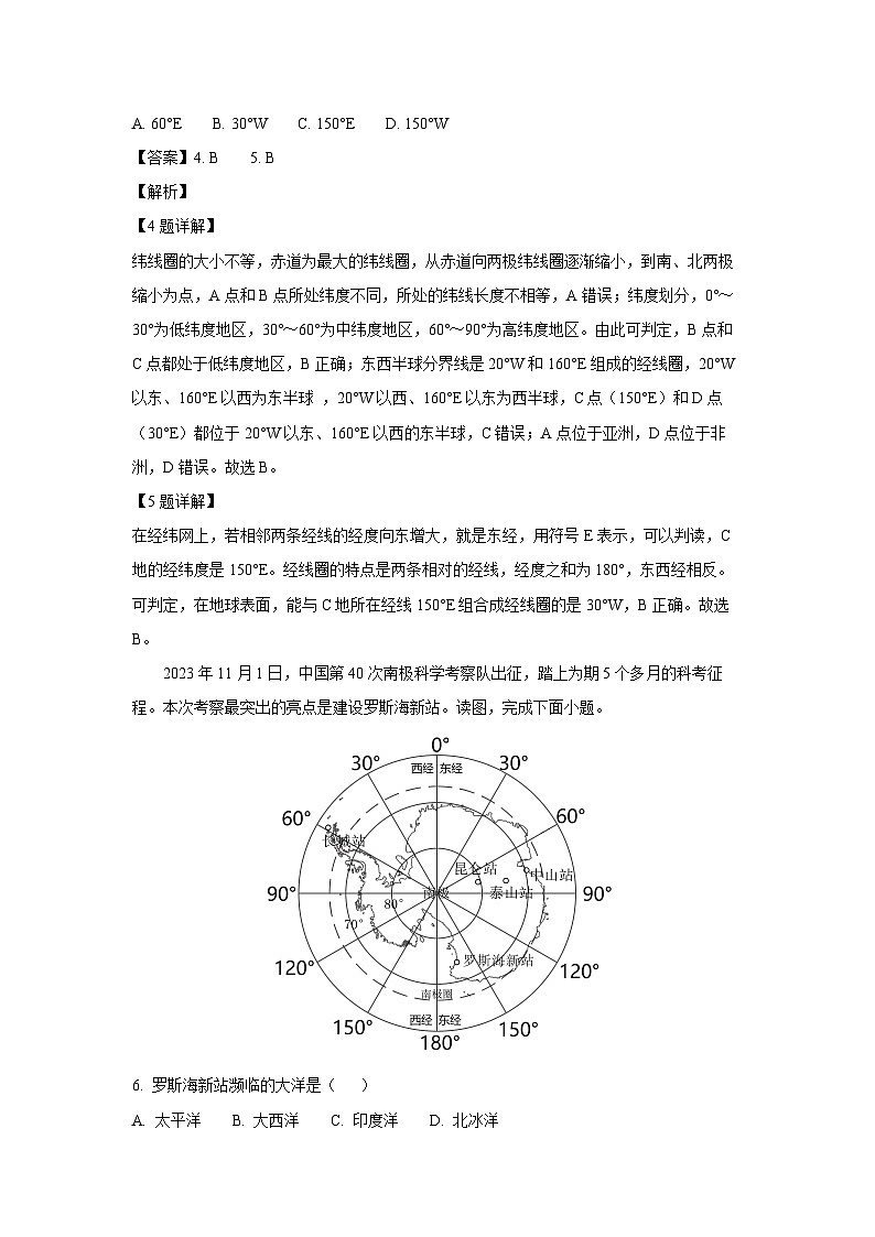 2023~2024学年山东省青岛市李沧区七年级(上)期末地理试卷(解析版)第3页