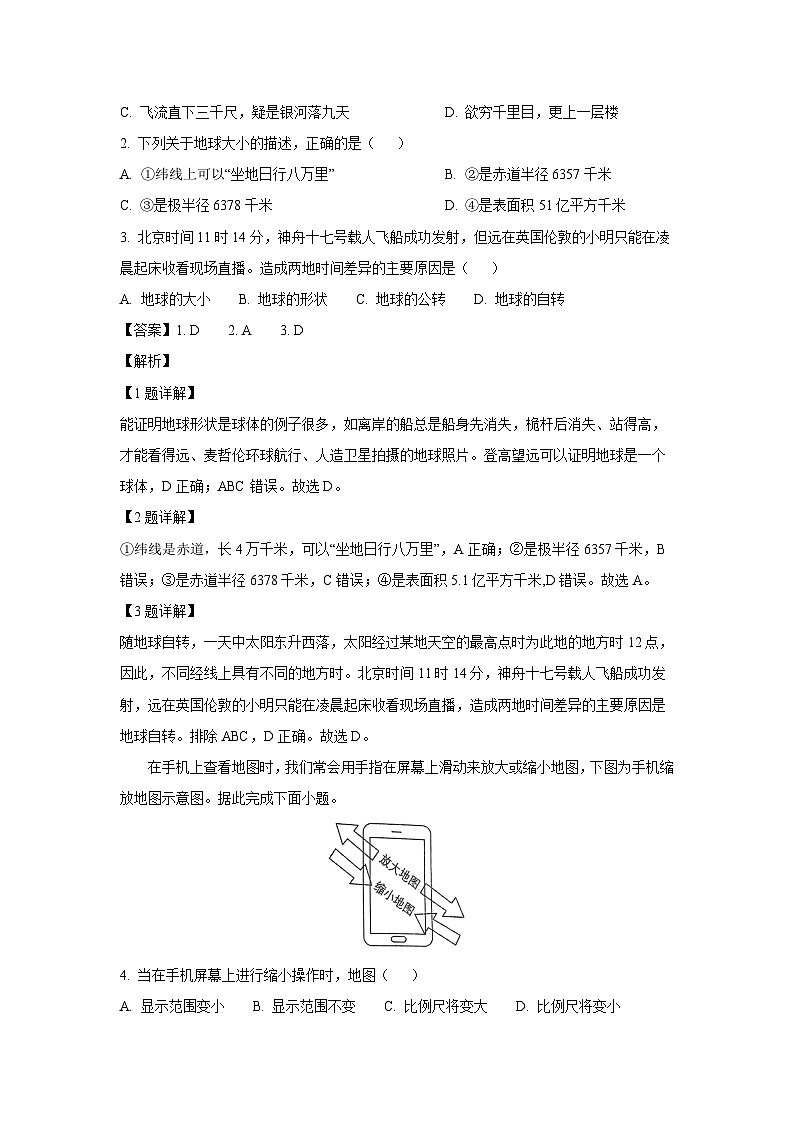 2023~2024学年山东省青岛市市北区七年级(上)期末地理试卷(解析版)第2页