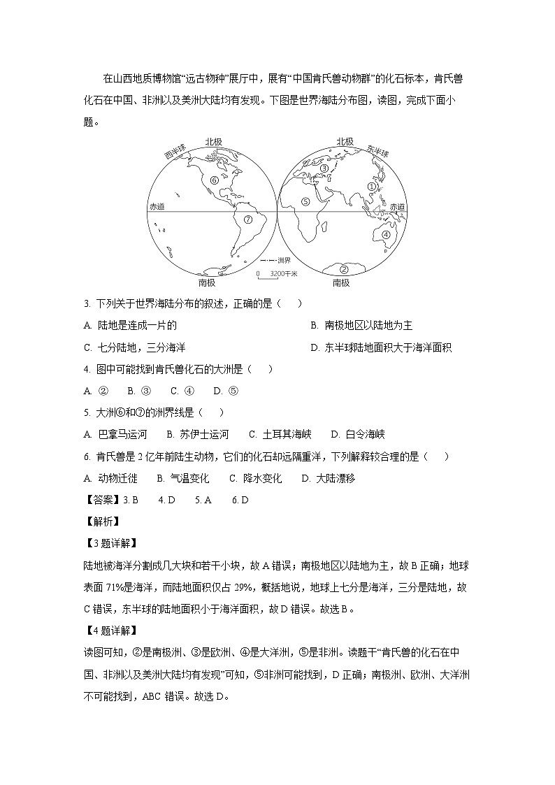 2023~2024学年山东省青岛市市南区七年级(上)期末地理试卷(解析版)第2页
