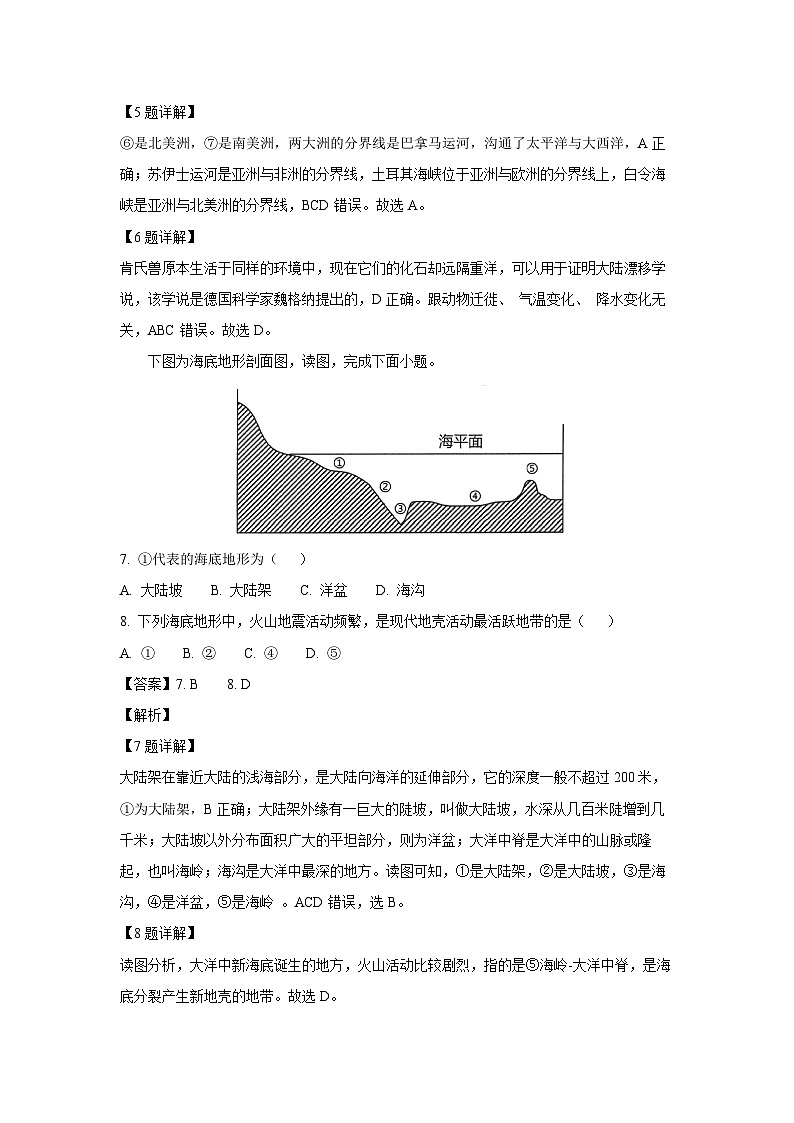 2023~2024学年山东省青岛市市南区七年级(上)期末地理试卷(解析版)第3页