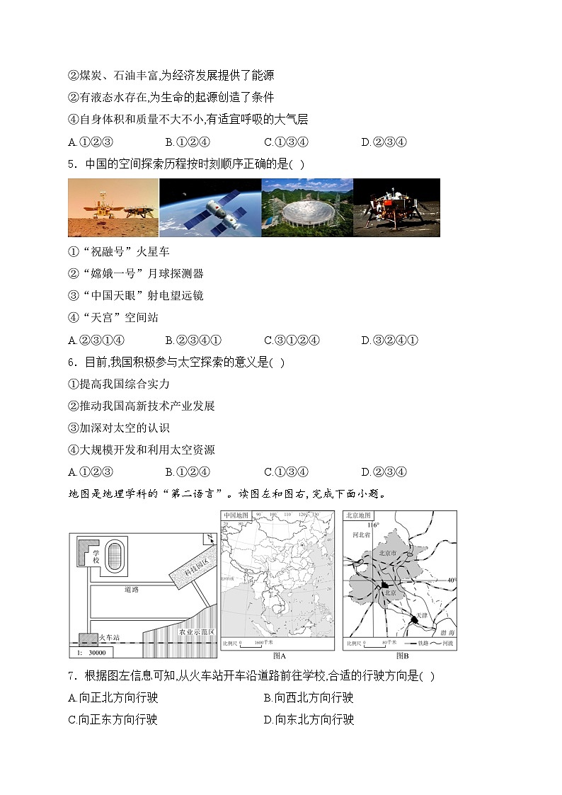 河南省开封市杞县2024-2025学年七年级上学期11月期中质量检测地理试卷(含答案)第2页