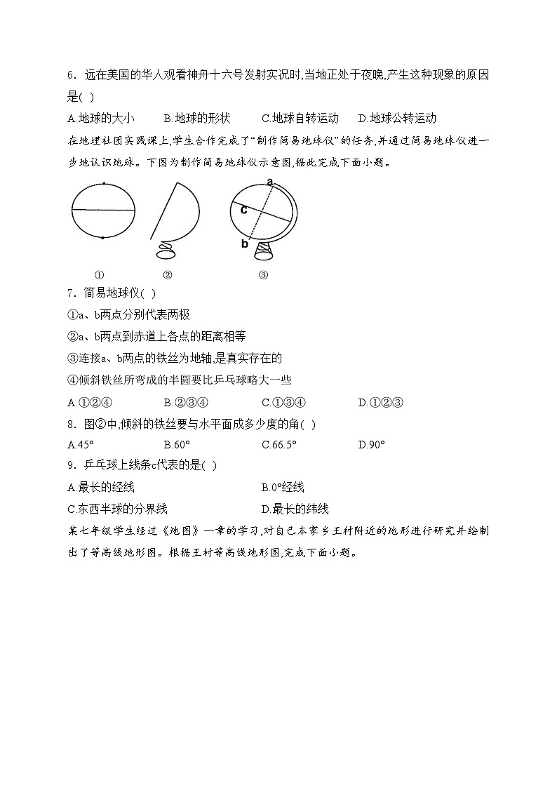 河南省驻马店市泌阳县2024-2025学年七年级上学期11月期中考试地理试卷(含答案)第2页