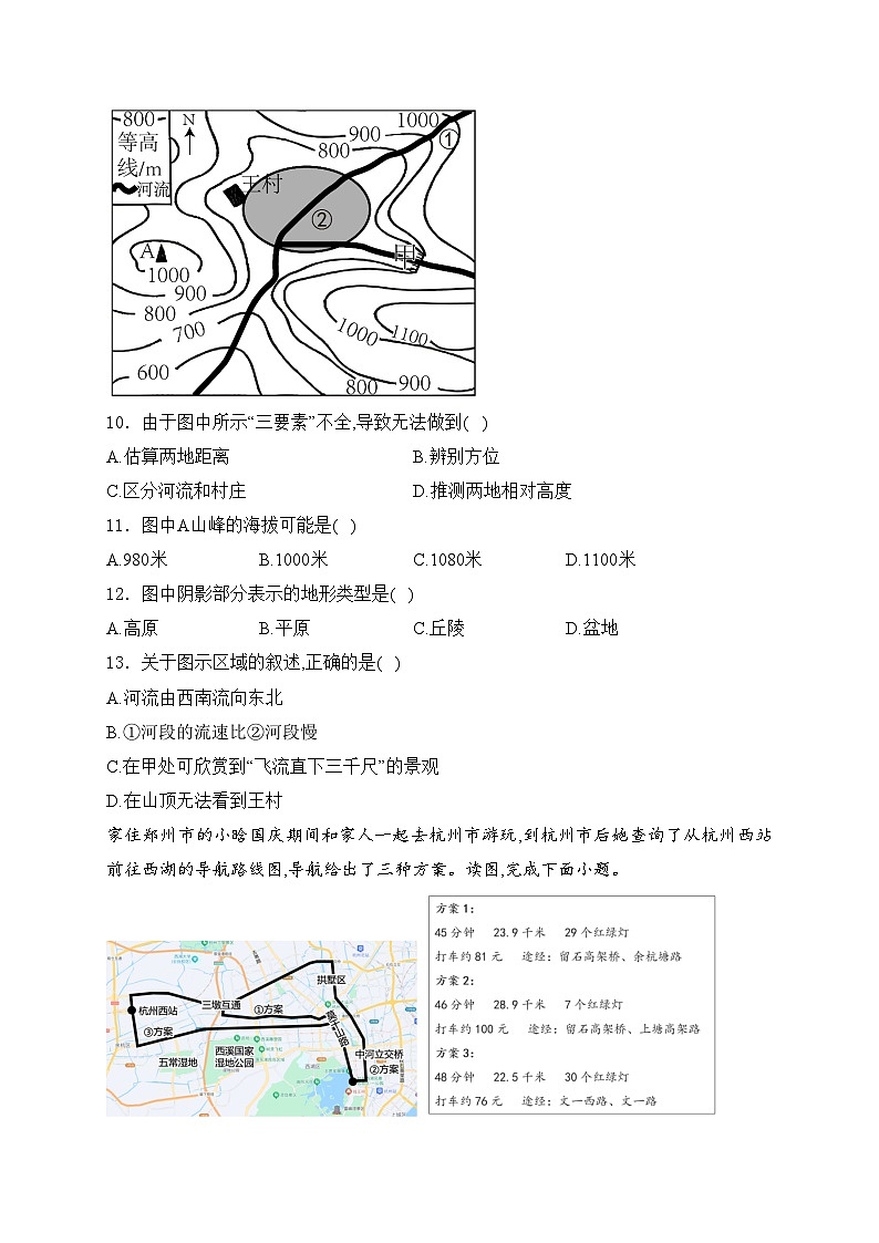 河南省驻马店市泌阳县2024-2025学年七年级上学期11月期中考试地理试卷(含答案)第3页