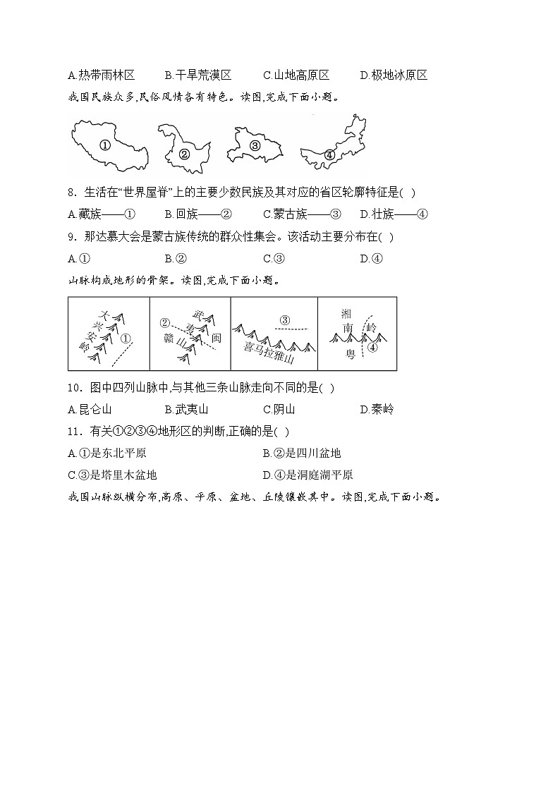 湖南省永州市蓝山县2024-2025学年八年级上学期11月期中考试地理试卷(含答案)第3页