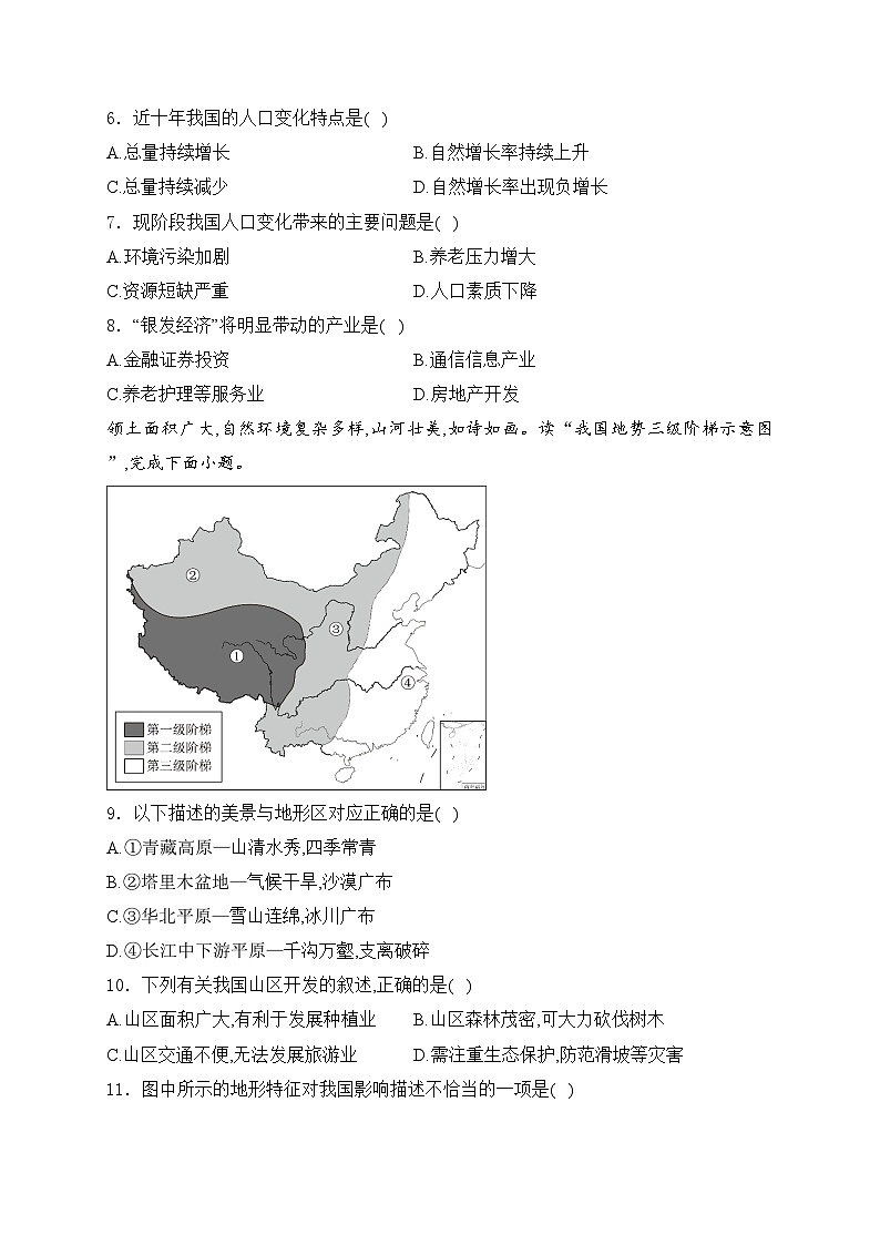 湖南省永州市新田县2024-2025学年八年级上学期期中考试地理试卷(含答案)第3页