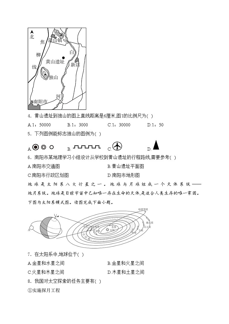 湖南省永州市新田县2024-2025学年七年级上学期期中考试地理试卷(含答案)第2页