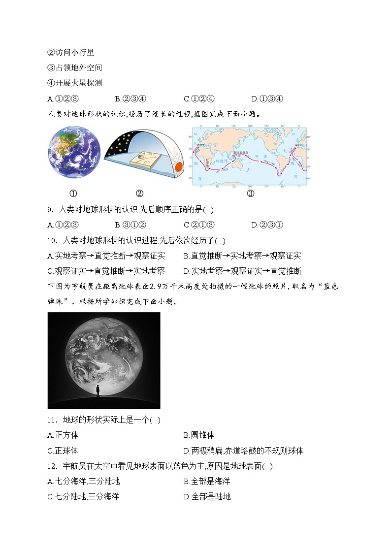 湖南省永州市新田县2024-2025学年七年级上学期期中考试地理试卷(含答案)第3页