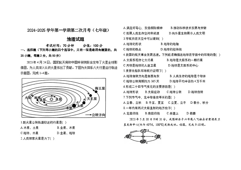 山东省乐陵市化楼镇中学2024-2025学年度第一学期第二次月考7年级地理试题第1页
