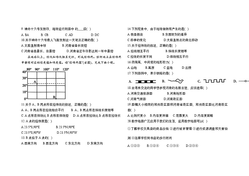 山东省乐陵市化楼镇中学2024-2025学年度第一学期第二次月考7年级地理试题第2页