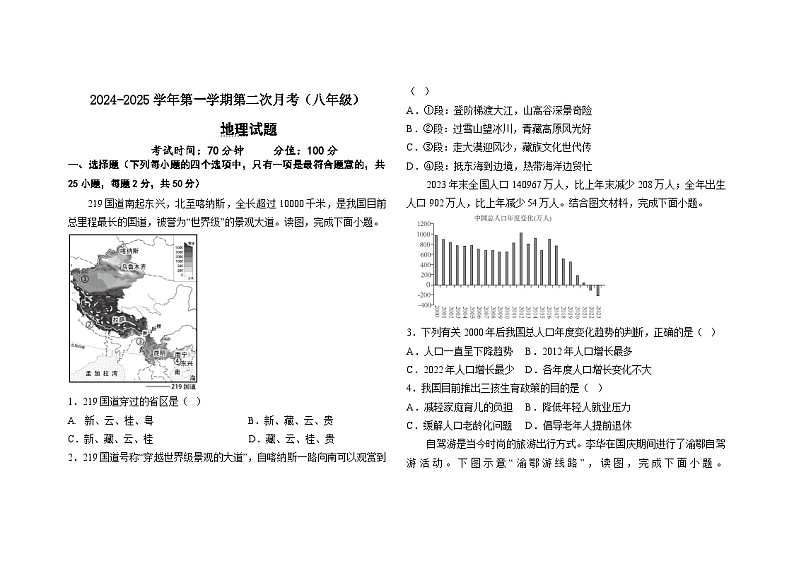山东省乐陵市化楼镇中学2024-2025学年度第一学期第二次月考8年级地理试题第1页