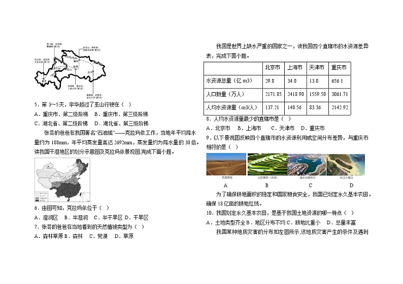 山东省乐陵市化楼镇中学2024-2025学年度第一学期第二次月考8年级地理试题第2页