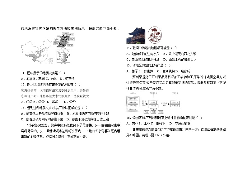 山东省乐陵市化楼镇中学2024-2025学年度第一学期第二次月考8年级地理试题第3页