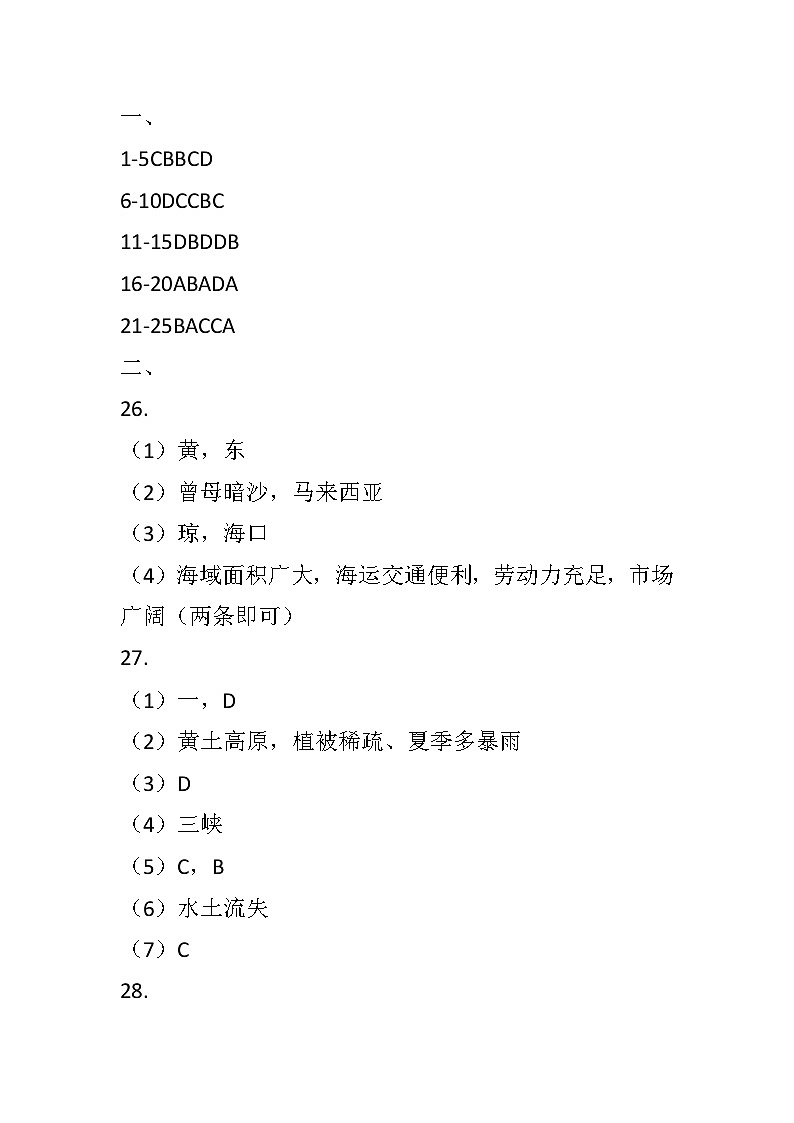 八年级地理答案第1页