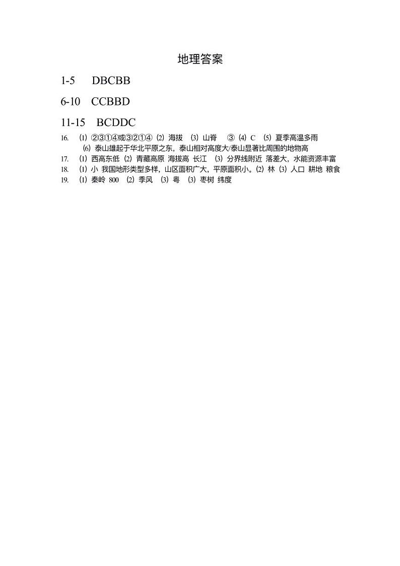 地理答案第1页