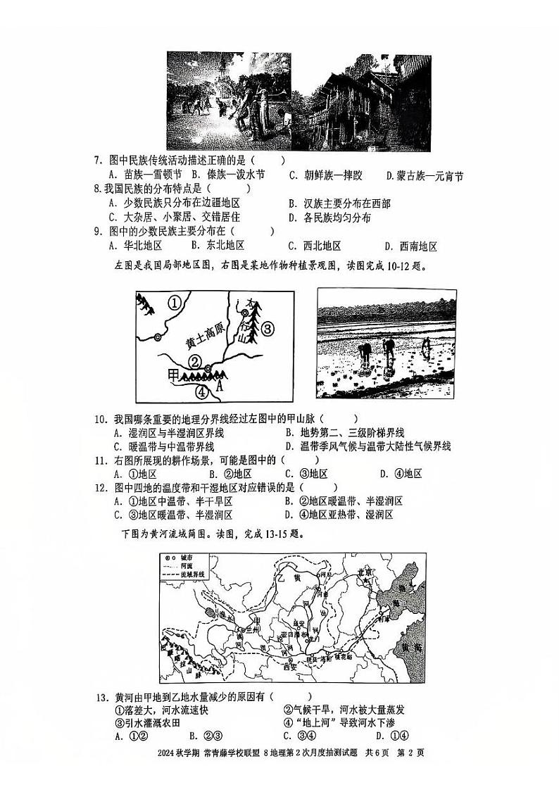 江苏省泰州市兴化市常青藤学校联盟2024-2025学年八年级上学期12月月考地理试题第2页