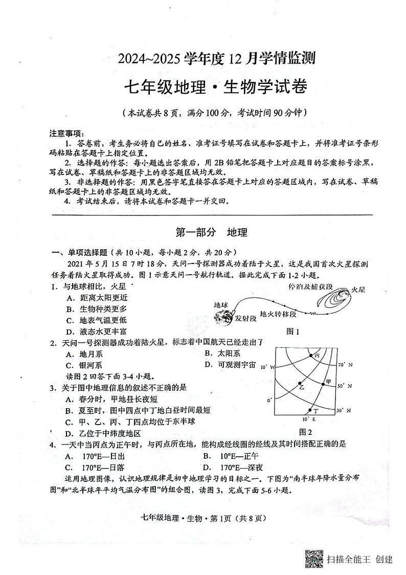 七地生第1页