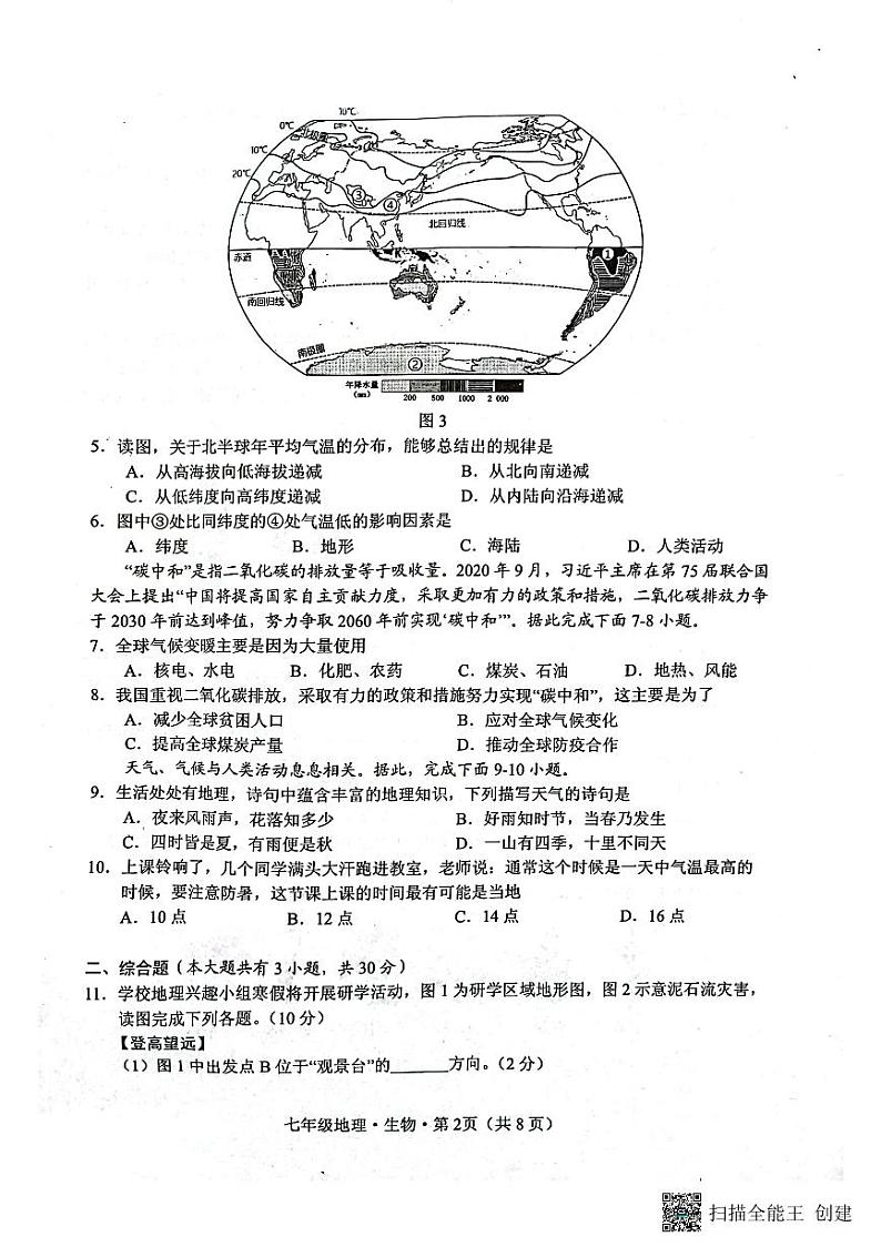 七地生第2页