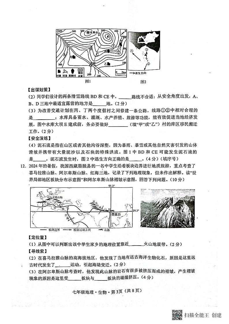 七地生第3页