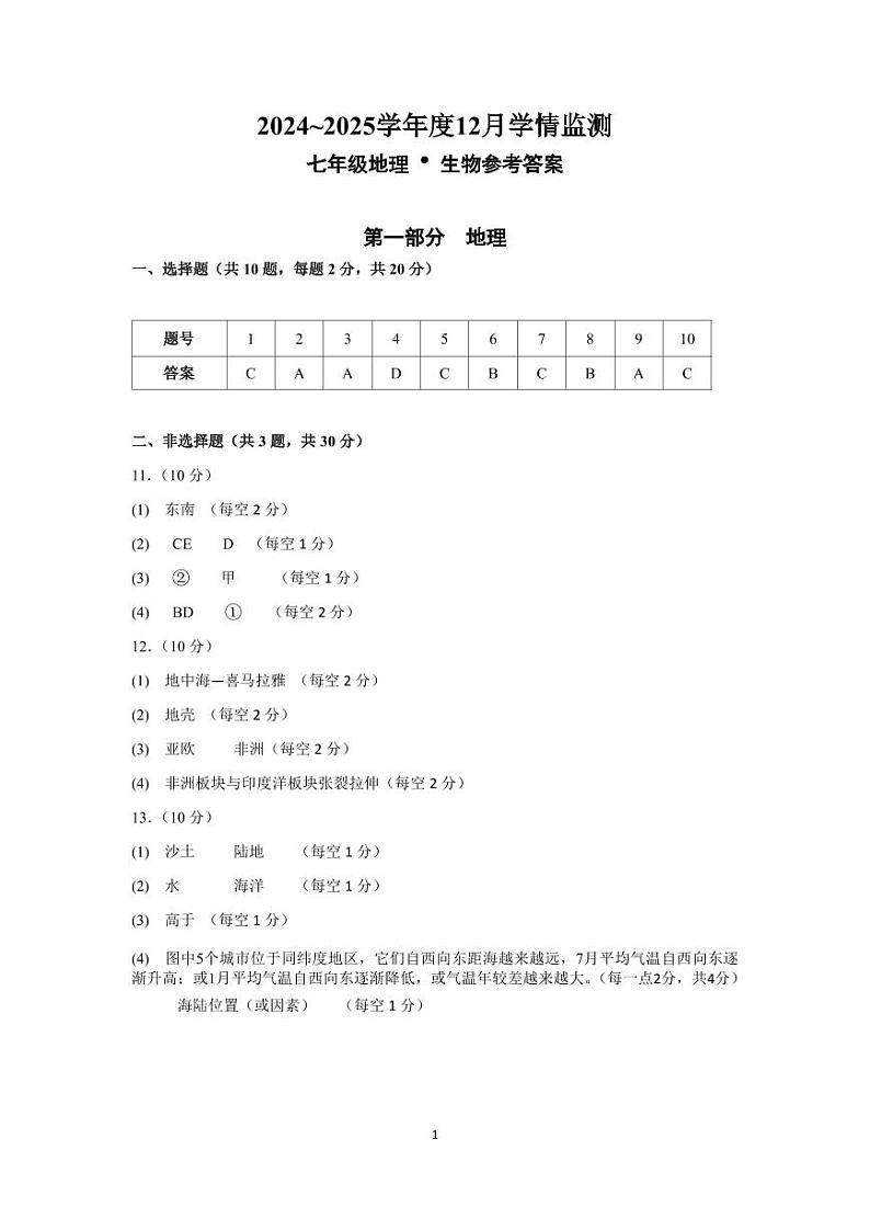 七年级地生参考答案（24.12.10）第1页