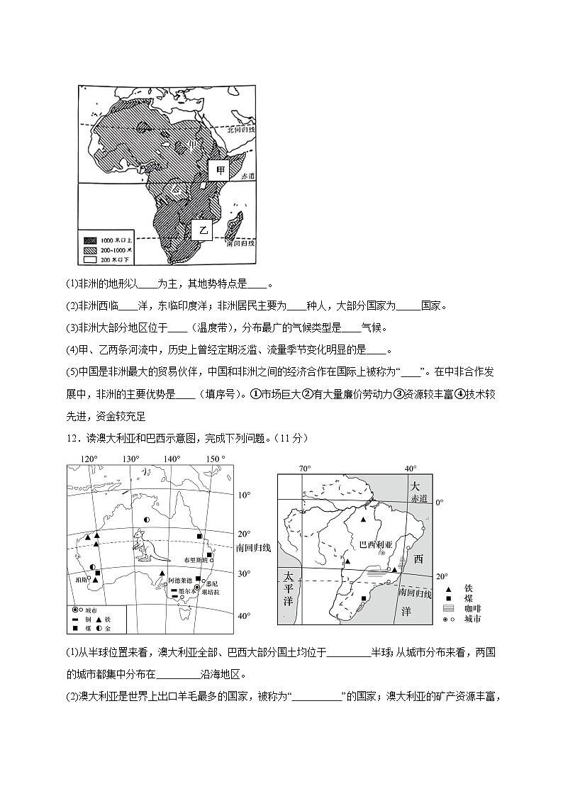 2024-2025学年甘肃省武威市凉州区七年级下学期期末地理质量检测试卷（含答案）第3页