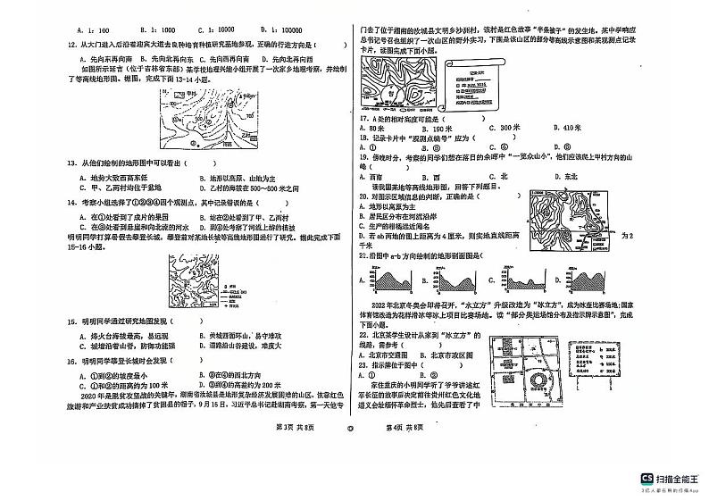山东省德州市宁津县第六实验中学等校联考2024-2025学年七年级上学期期中地理试题第2页