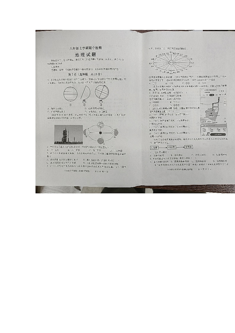 山东省新泰市楼德镇初级中学2024-2025学年八年级上学期期中地理试卷第1页