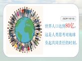 5.1 世界的人口-初中七年级地理上册 同步教学课件+同步练习（粤教版2024）