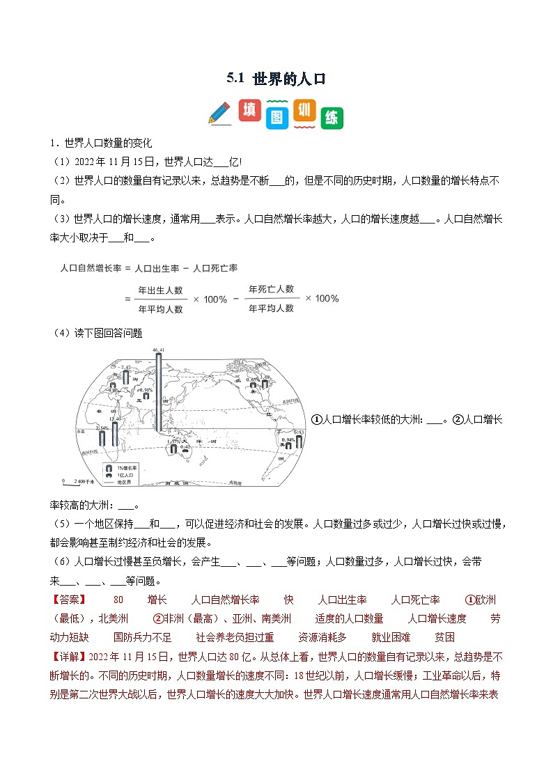 5.1 世界的人口（同步练习）（含答案解析）第1页