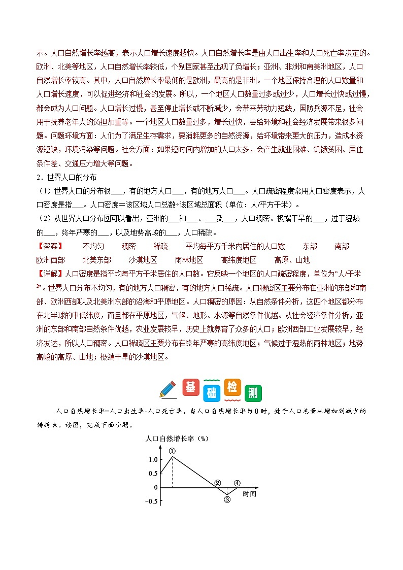 5.1 世界的人口（同步练习）（含答案解析）第2页