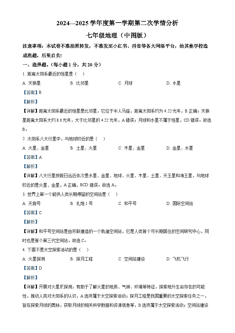河南省周口市鹿邑县2024-2025学年八年级上学期期中地理试题（解析版）-A4第1页