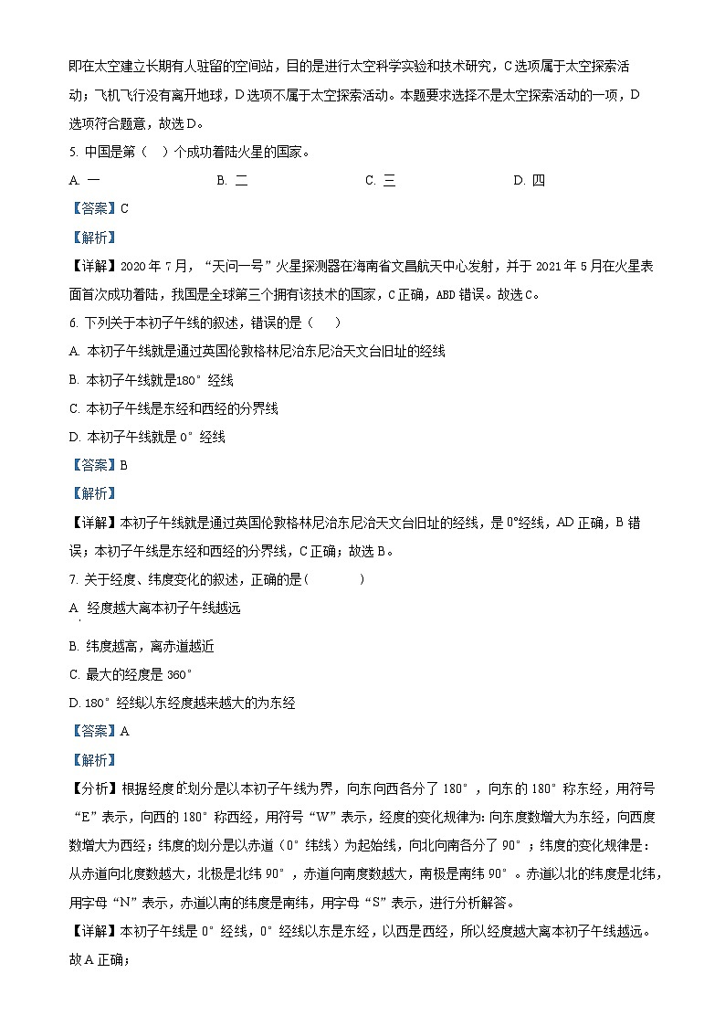 河南省周口市鹿邑县2024-2025学年八年级上学期期中地理试题（解析版）-A4第2页