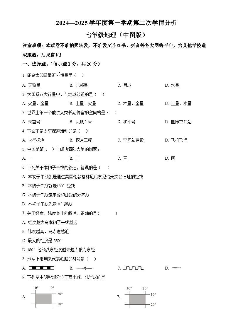河南省周口市鹿邑县2024-2025学年八年级上学期期中地理试题（原卷版）-A4第1页