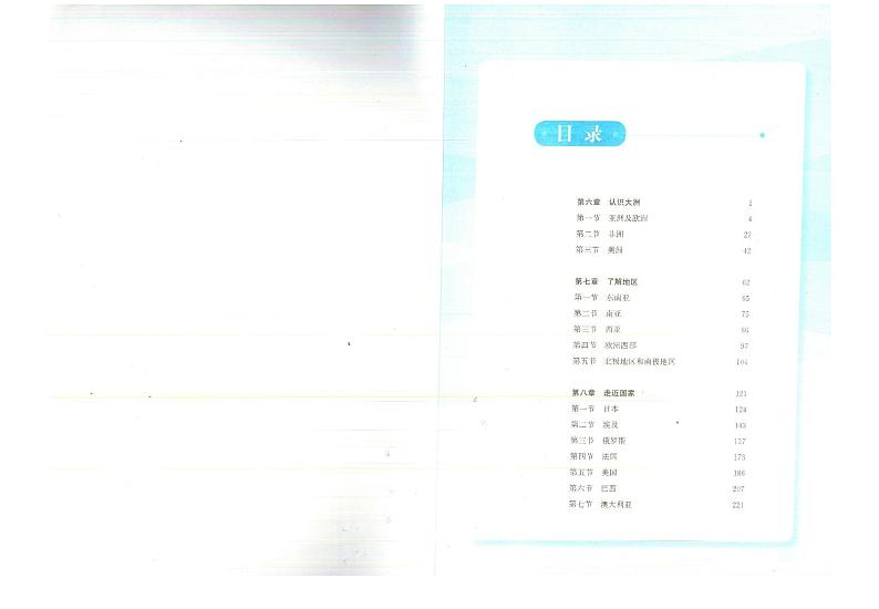 教师教学用书初中七年级地理下册湘教版第3页