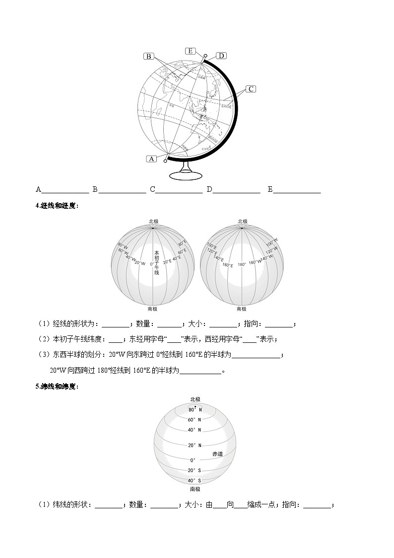 1.2 地球与地球仪-2024-2025学年七年级地理上册填图速记与演练手册（人教版2024）（解析版）第2页