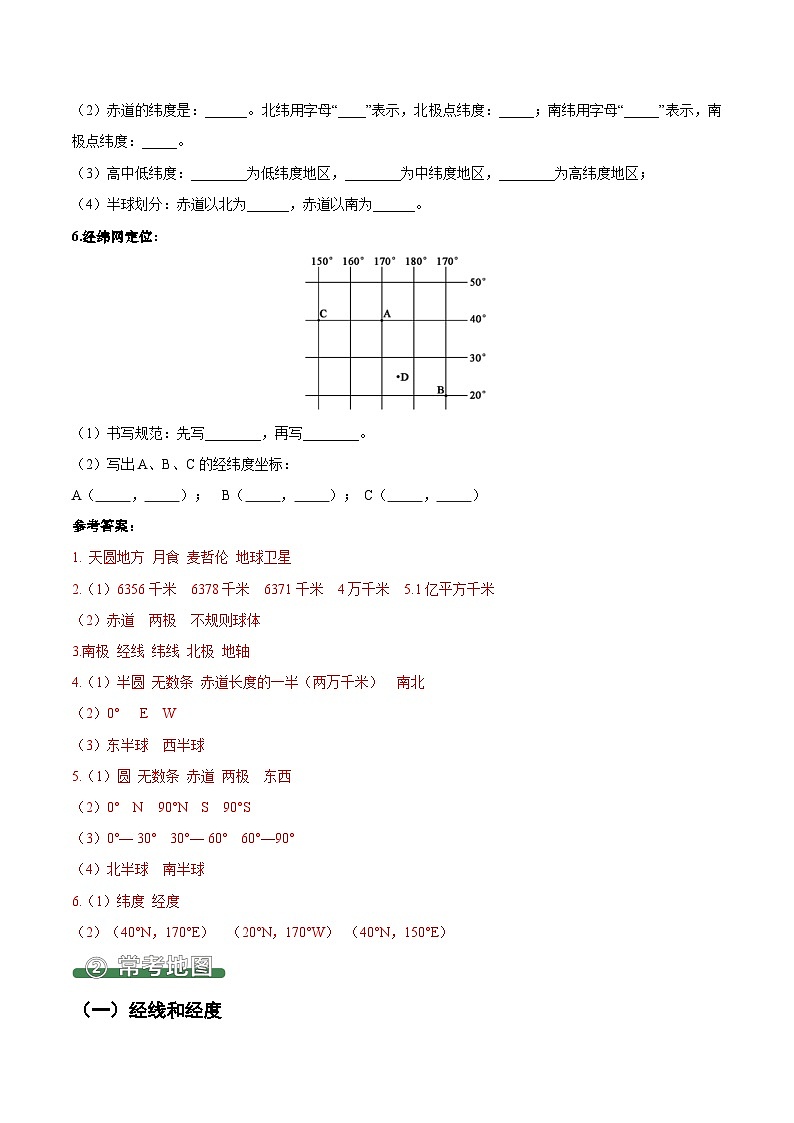 1.2 地球与地球仪-2024-2025学年七年级地理上册填图速记与演练手册（人教版2024）（解析版）第3页