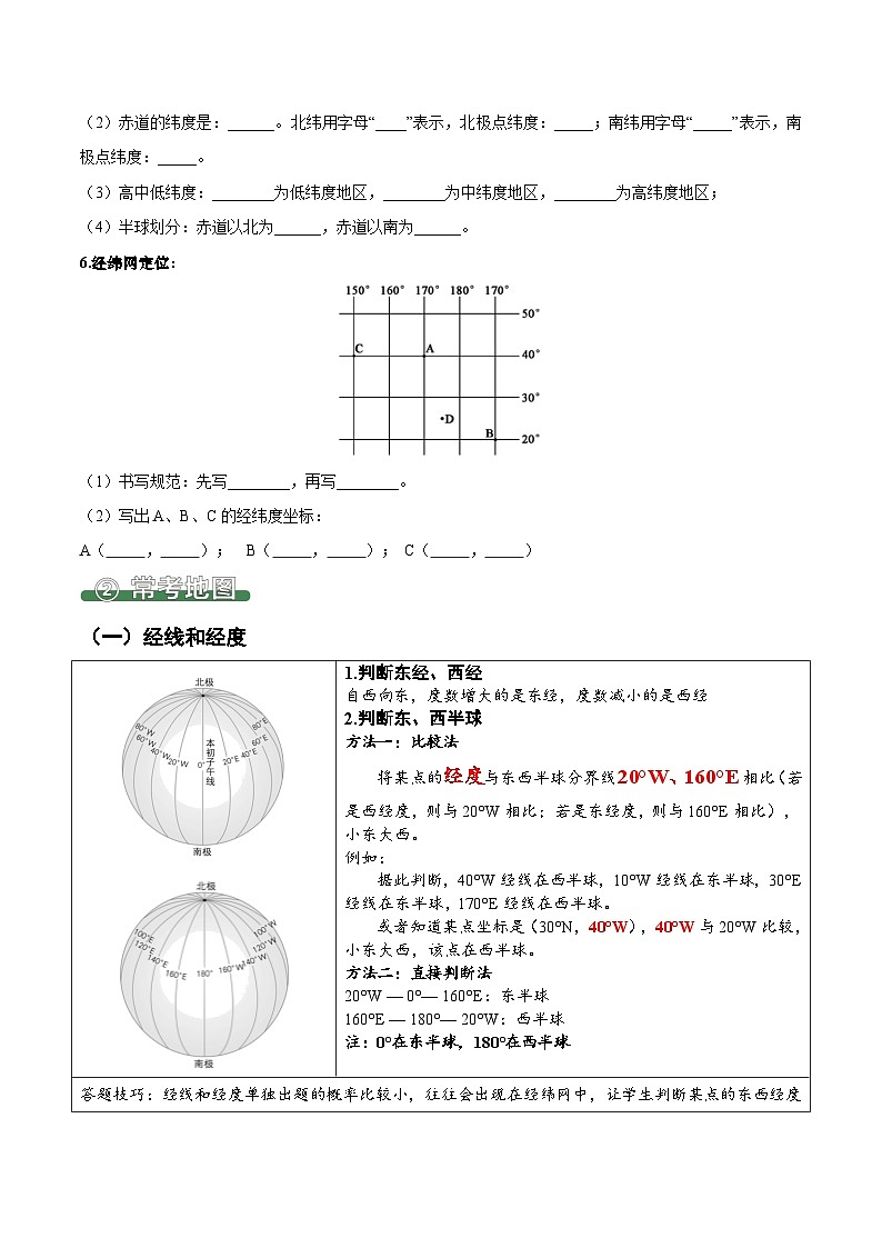 1.2 地球与地球仪-2024-2025学年七年级地理上册填图速记与演练手册（人教版2024）（原卷版）第3页