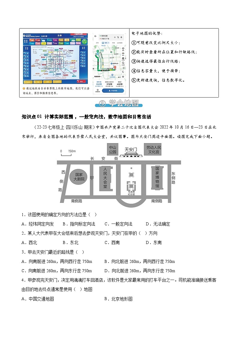 2.3 地图的选择和应用（填图速记）-2024-2025学年七年级地理上册填图速记与演练手册（人教版2024）（原卷版）第3页
