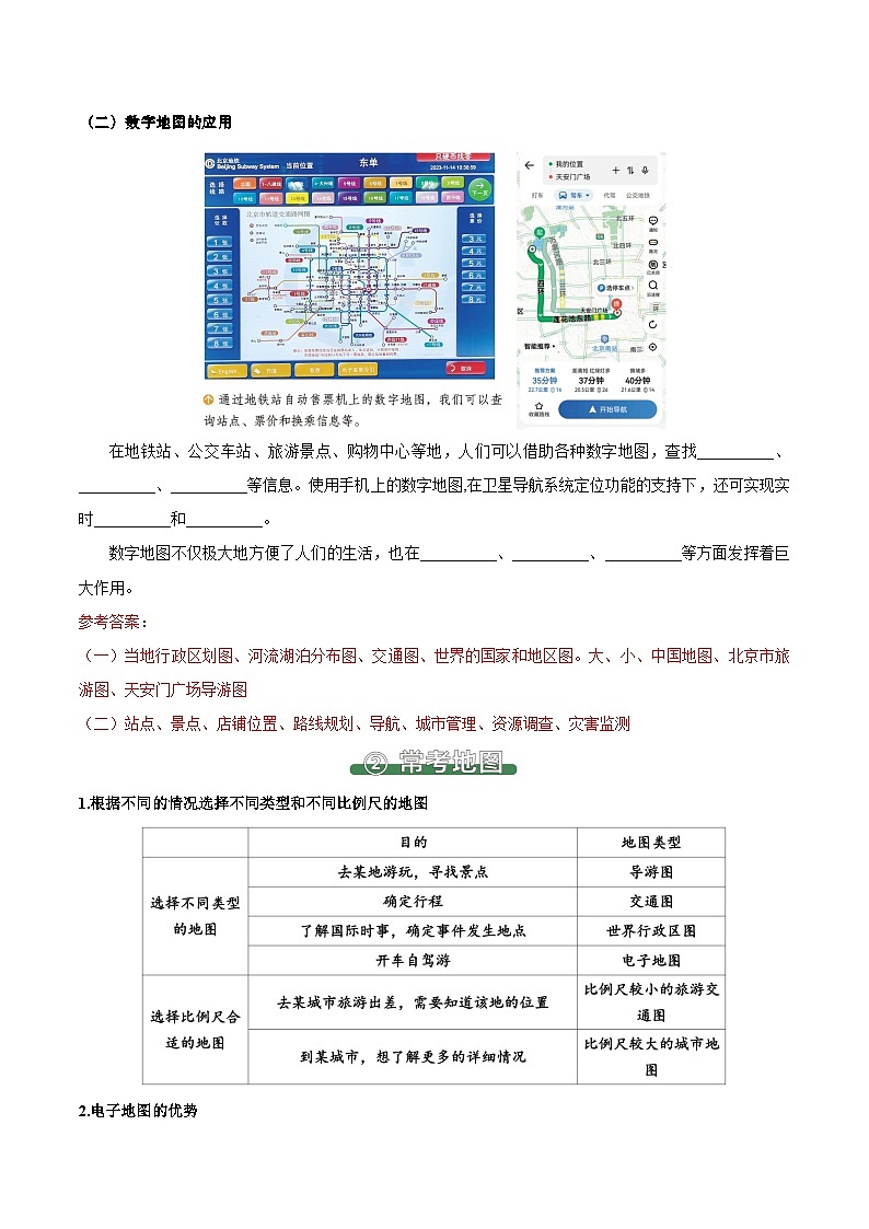 2.3 地图的选择和应用（填图速记）-2024-2025学年七年级地理上册填图速记与演练手册（人教版2024）（解析版）第2页