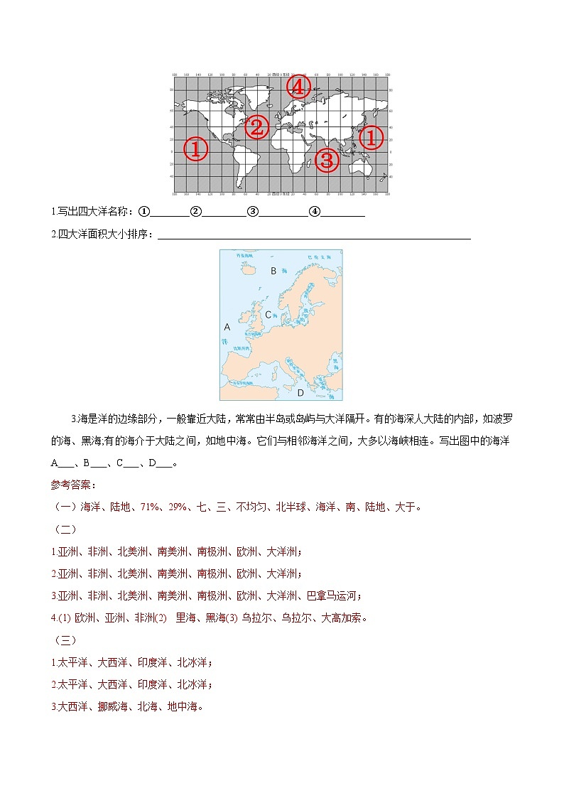 3.1 大洲和大洋（填图速记）-2024-2025学年七年级地理上册填图速记与演练手册（人教版2024）（解析版）第3页