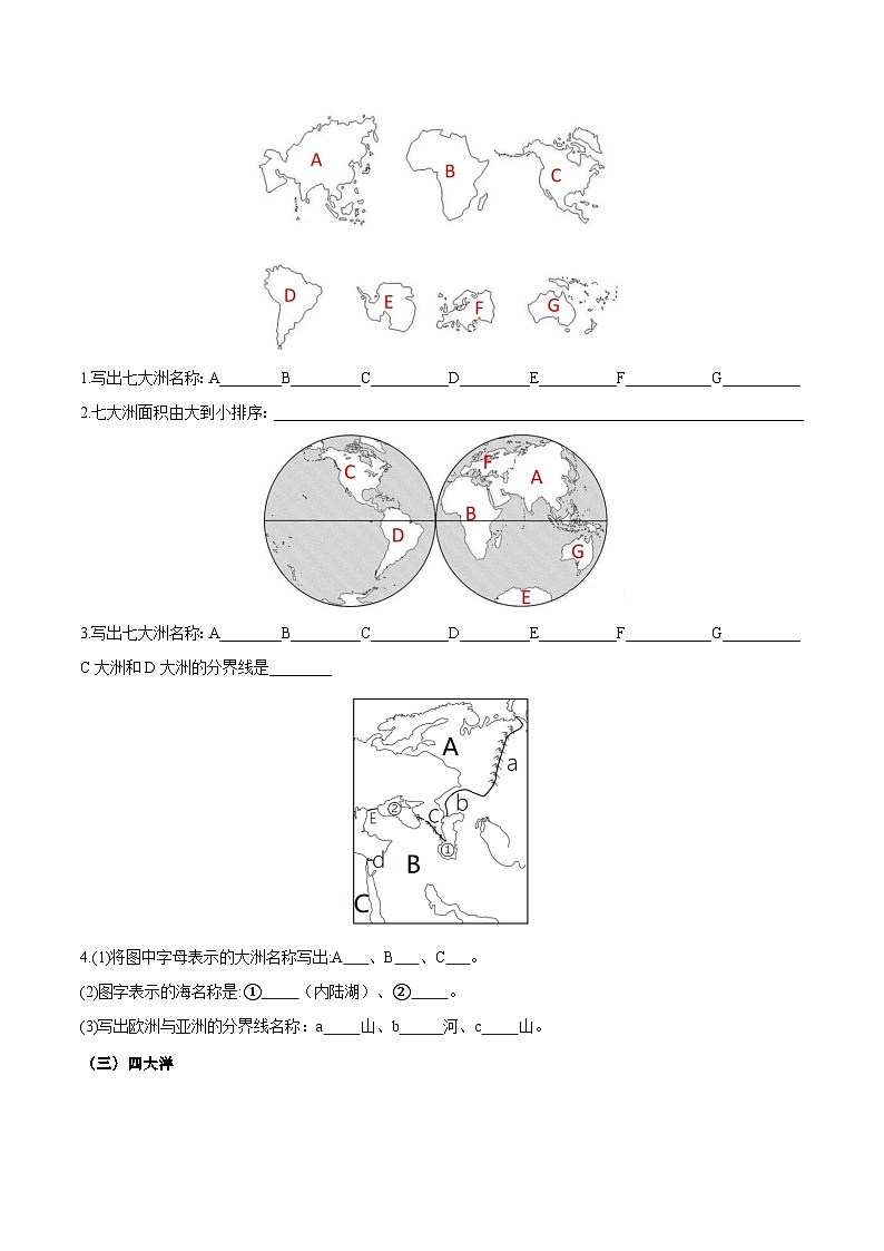 3.1 大洲和大洋（填图速记）-2024-2025学年七年级地理上册填图速记与演练手册（人教版2024）（原卷版）第2页