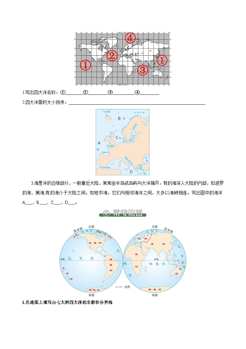 3.1 大洲和大洋（填图速记）-2024-2025学年七年级地理上册填图速记与演练手册（人教版2024）（原卷版）第3页