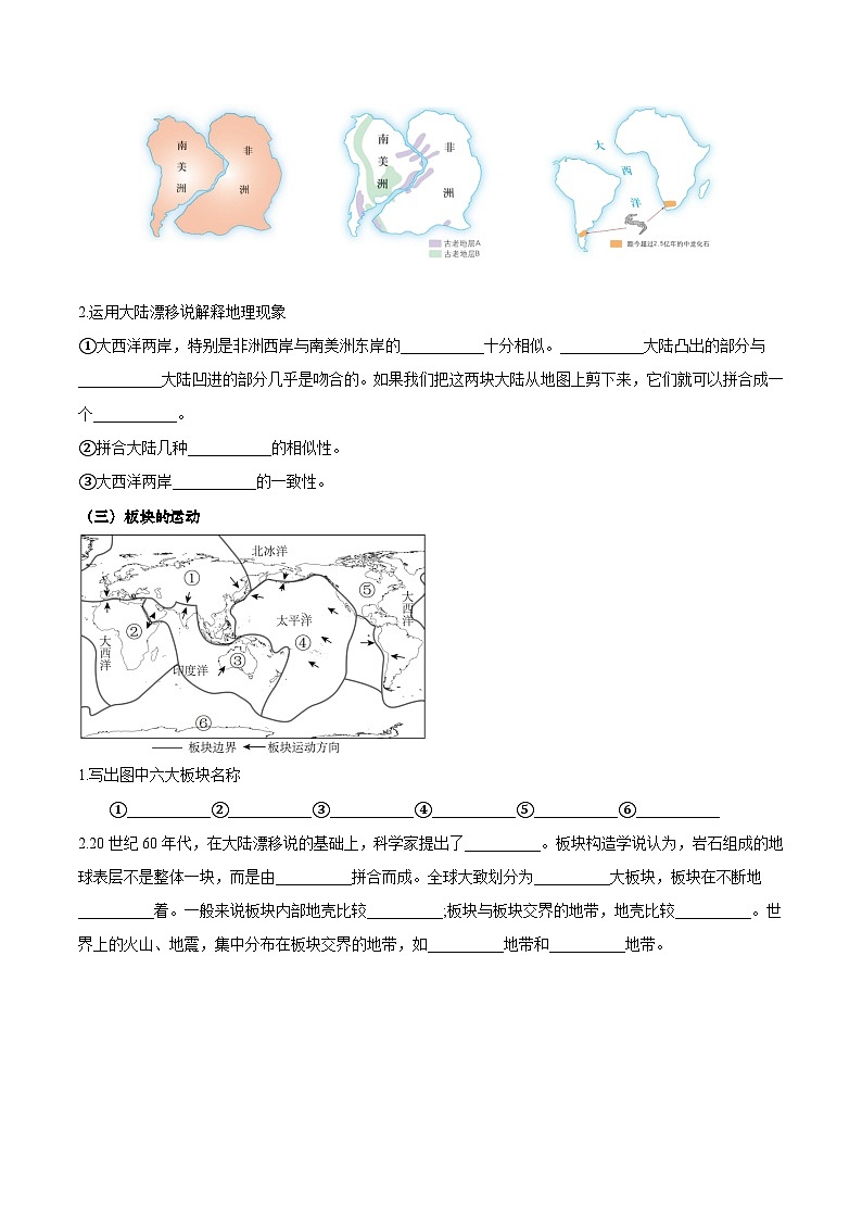 3.3 海陆的变迁（填图速记）-2024-2025学年七年级地理上册填图速记与演练手册（人教版2024）（原卷版）第2页