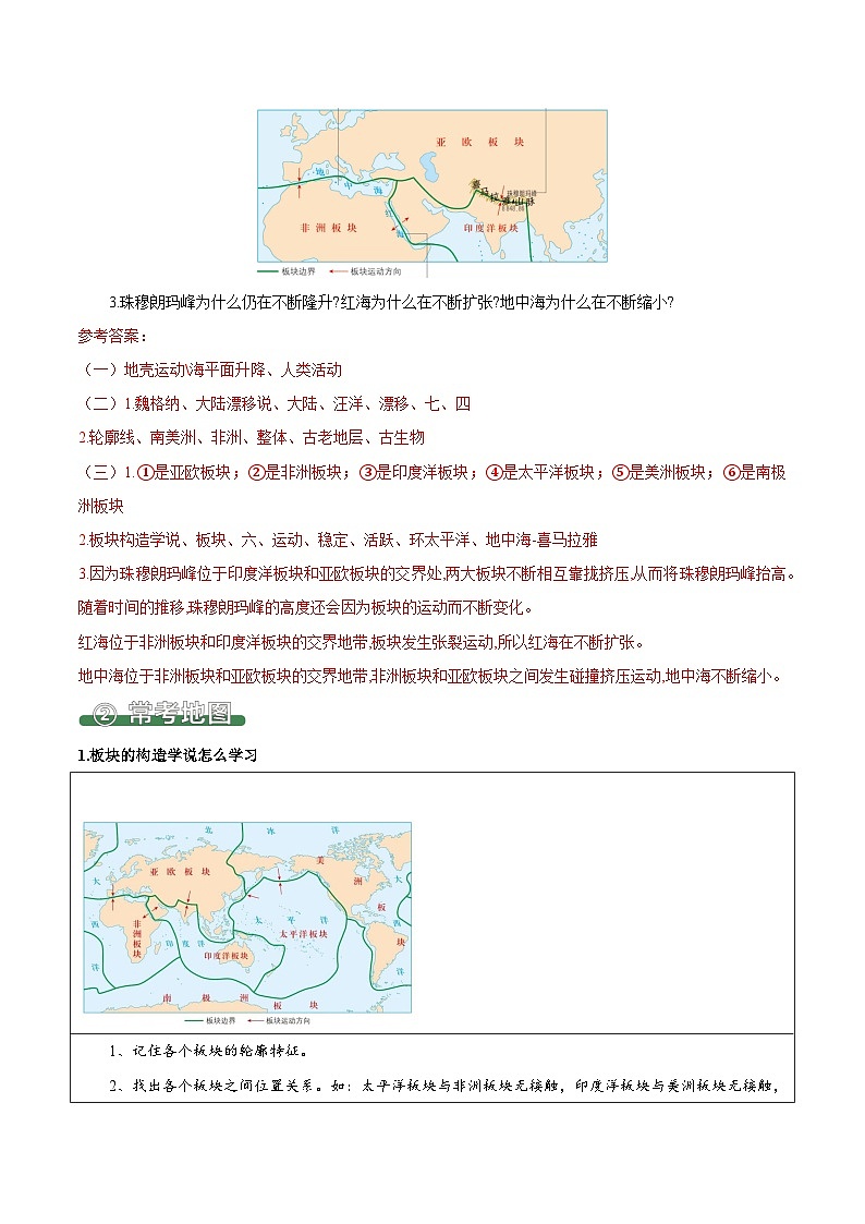 3.3 海陆的变迁（填图速记）-2024-2025学年七年级地理上册填图速记与演练手册（人教版2024）（解析版）第3页