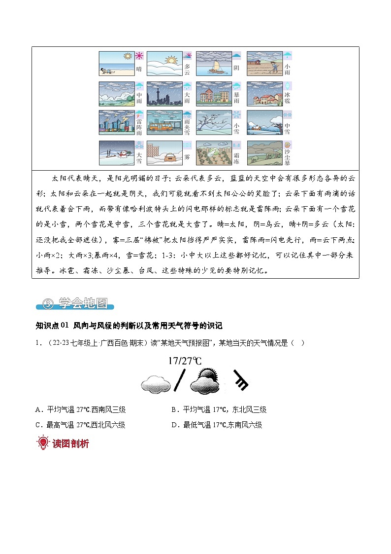 4.1 多变的天气（填图速记）-2024-2025学年七年级地理上册填图速记与演练手册（人教版2024）（原卷版）第3页