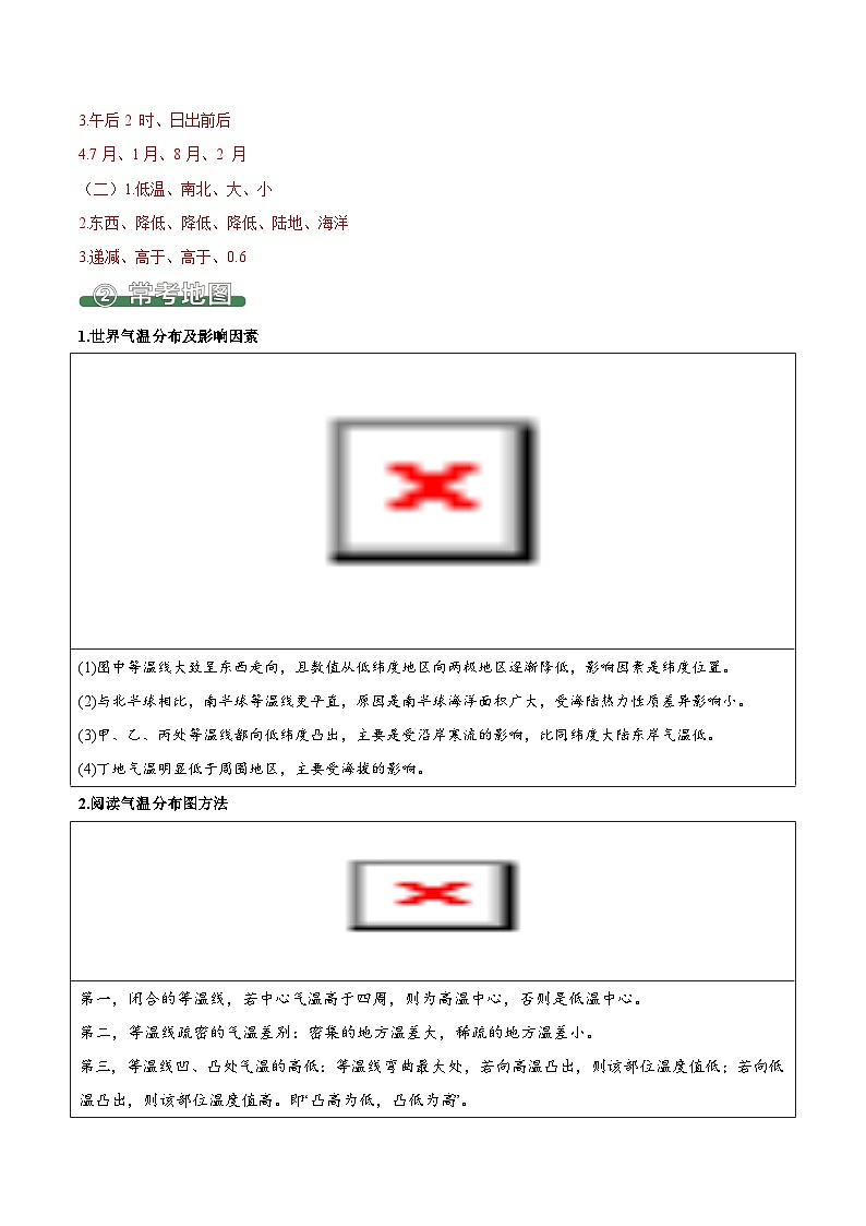 4.2 气温的变化与分布（填图速记）-2024-2025学年七年级地理上册填图速记与演练手册（人教版2024）（解析版）第3页