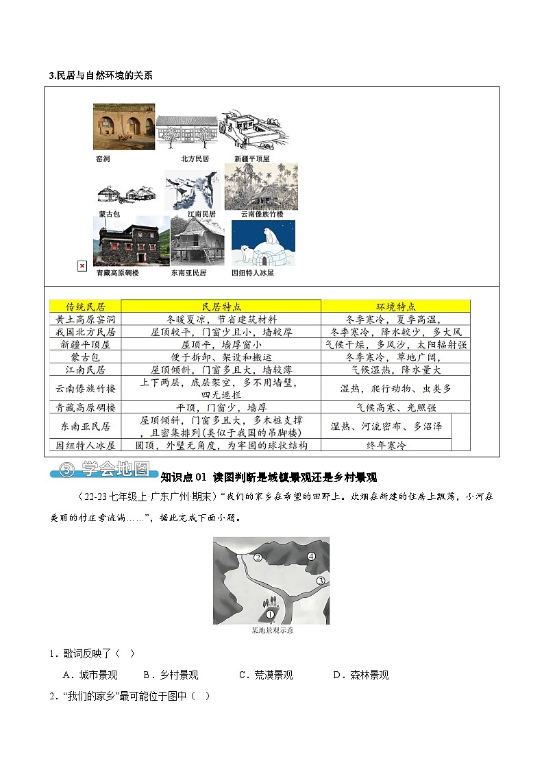 5.2 城镇与乡村（填图速记）（原卷版）第3页